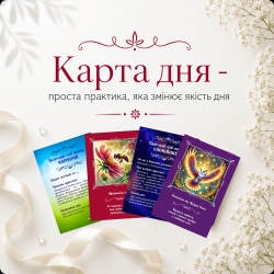Карта дня - проста практика, яка змінює якість дня