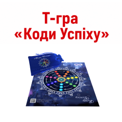 Трансформаційна гра «Коди Успіху»: понад 100 ведучих по всьому світу