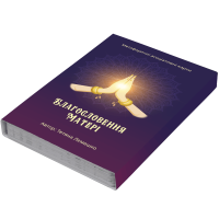 Благословення Матері