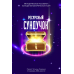 Ресурсна скринька - електронна колода