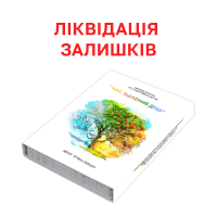 Час зцілення душі російською