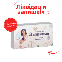 Я - інструмент російською