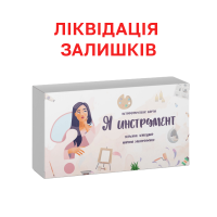 Я - інструмент російською