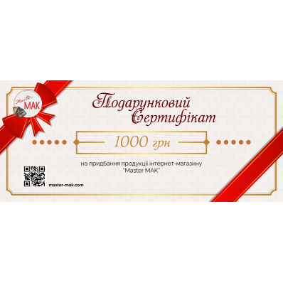 Подарунковий сертифікат на 1000 грн