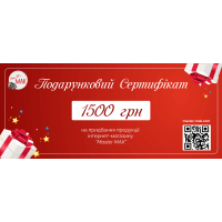 Подарунковий сертифікат на 1500 грн