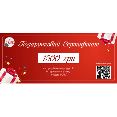 Подарунковий сертифікат на 1500 грн Подарунковий сертифікат на 1500 грн