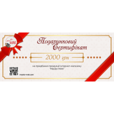 Подарунковий сертифікат на 2000 грн