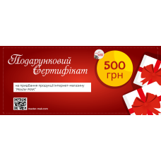 Подарунковий сертифікат на 500 грн