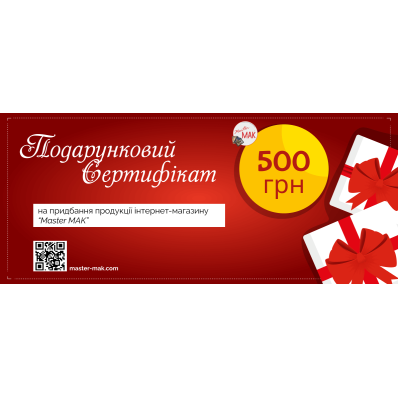 Подарунковий сертифікат на 500 грн
